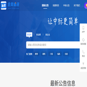 全网标讯