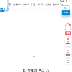 项目管理软件