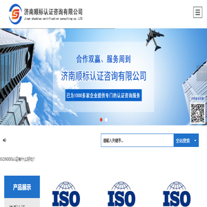 山东ISO9001认证