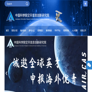 中国科学院空天信息创新研究院