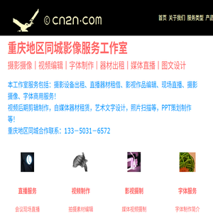 重庆cn2n同城影像服务工作室