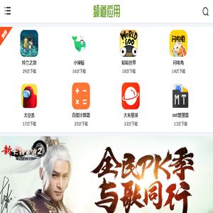 手游排行榜