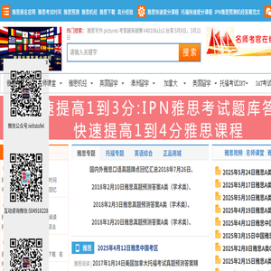 雅思托福英语全球网