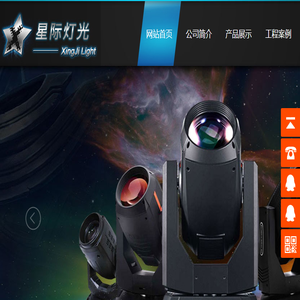 舞台灯光,广东星际舞台灯光设备有限公司