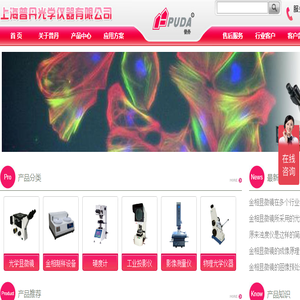 金相显微镜