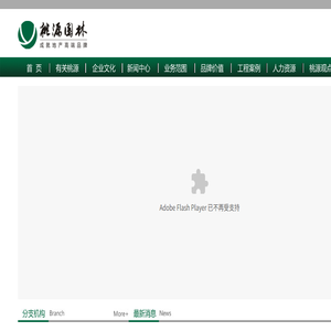桃源园林