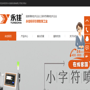 激光打标机