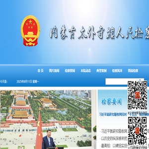 内蒙古自治区太仆寺旗人民检察院