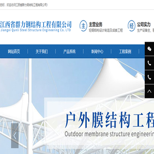 江西省群力钢结构工程有限公司