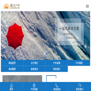 曙光户外家具,休闲家具,花园家具,户外桌椅,休闲桌椅,遮阳伞,阳台桌椅曙光花园家居