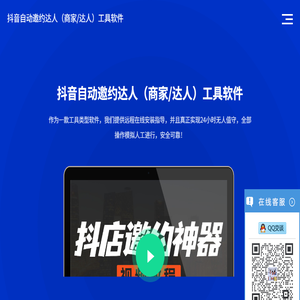 抖音自动邀约达人（商家/达人）工具软件