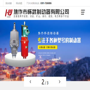 焦作市怀武制动器有限公司
