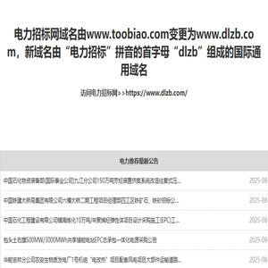 电力招标网