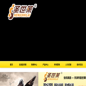 圣世莱