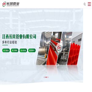 江西长风管业有限公司