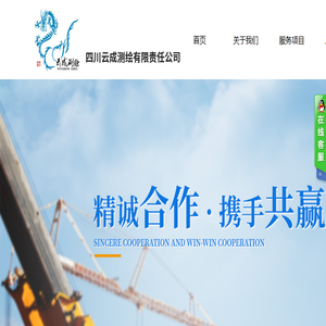 四川云成测绘有限责任公司