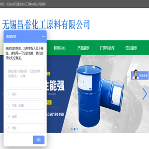 无锡昌誉化工原料有限公司