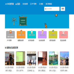 365课件网