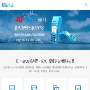拉卡拉POS机办理