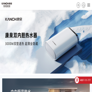 杭州康泉热水器有限公司