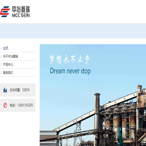 北京中冶赛瑞自动化控制技术有限公司
