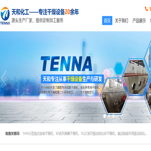 江苏天和化工设备制造有限公司