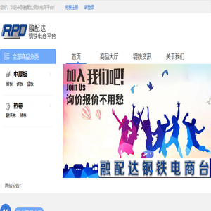 融配达钢铁电商平台