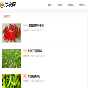 冷农网