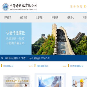 中海评认证有限公司