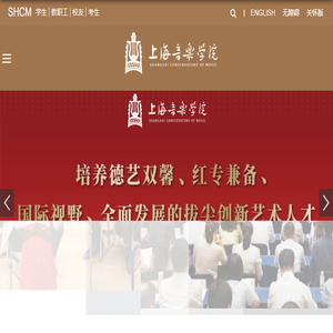 上海音乐学院