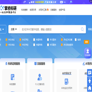 掌桥科研【一站式科研服务平台】