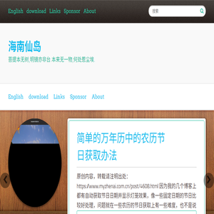 海南仙岛