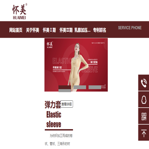 广州怀美塑身衣