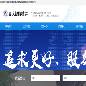 安徽容大智能楼宇建设有限公司