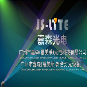 广州市嘉森（福美莱）光电科技有限公司