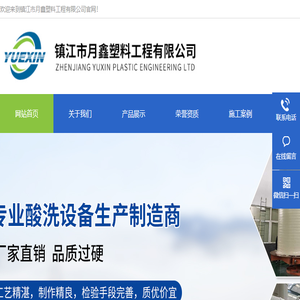 镇江市月鑫塑料工程有限公司