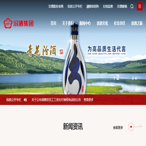 山西杏花村汾酒集团有限责任公司