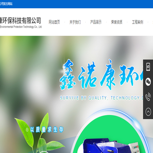 山东鑫诺康环保科技有限公司