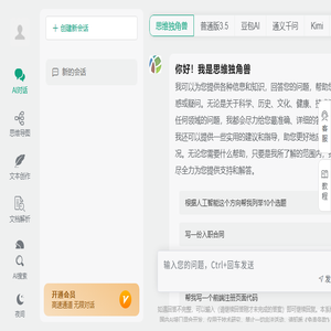 思维独角兽