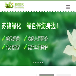 上海苏锦绿化工程有限公司