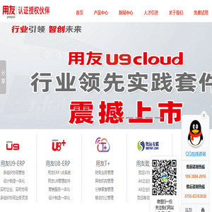 深圳用友软件