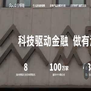 众安保险