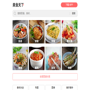 美食天下