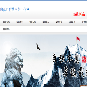 曲沃县群炫网络工作室,曲沃网站开发,曲沃营销型网站建设,曲沃网站设计