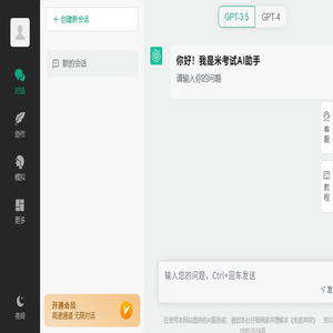米考试AI助手