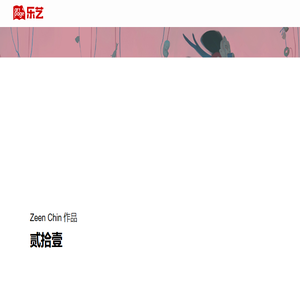 乐艺ArtPage