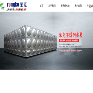 不锈钢水箱