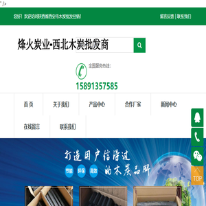 陕西省西安市木炭批发经销