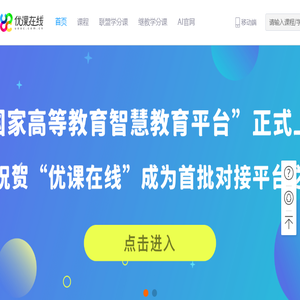 优课在线