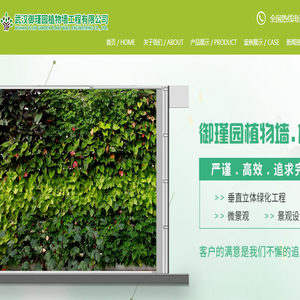 武汉御瑾园植物墙工程有限公司